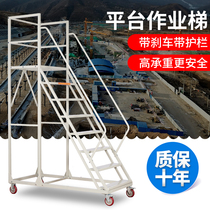 Mobile platform work ladder with casters brakes guardrails aerial vehicle detachable construction site maintenance cargo moving aerial ladder