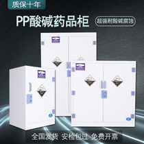 PP acid and alkali cabinet Strong acid and alkali anti-corrosion laboratory double lock reagent chemicals 12 gallon safety storage cabinet