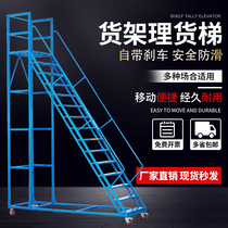 Shelf sorting ladder warehouse climbing vehicle supermarket logistics loading platform ladder removable 14-step climbing ladder