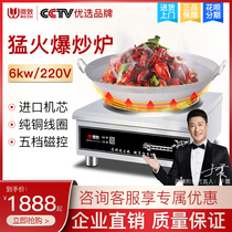 Micro commercial induction cooker 6000W concave high power stir frying stove 8000W electric stove kitchen equipment