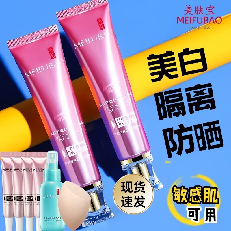 Meifubao Sunscreen Isolation Cream 50X Uv Protection Facial Whitening Concealer for Students Military Training Official Genuine Product