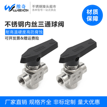 304 stainless steel internal threaded ball valve imitation Meinwire panel T-valve seat G1 8 1 4 3 8 1 2