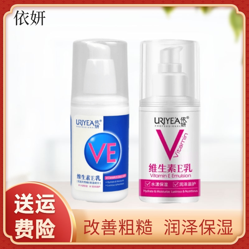 EIYAN Vitamin E Lotion Moisturizing Press Type Whole Body Body Cream Hand Cream Special Offer