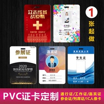PVC portrait card work card customization ic work card participation card representative card guest card student card work number plate customization