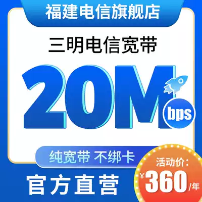 Fujian China Telecom broadband handling Sanming local installation payment network New installation speed-up fiber optic package