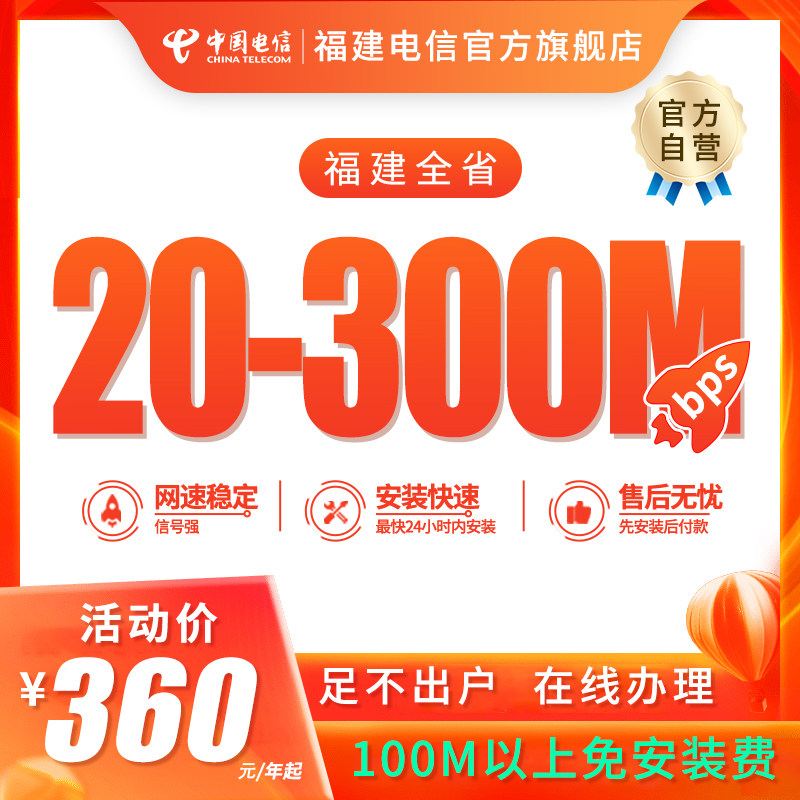 Fujian Telecom Broadband handles Fuzhou, Xiamen, Quanzhou, mobile optical fiber installation, payment, annual speed increase, monthly network