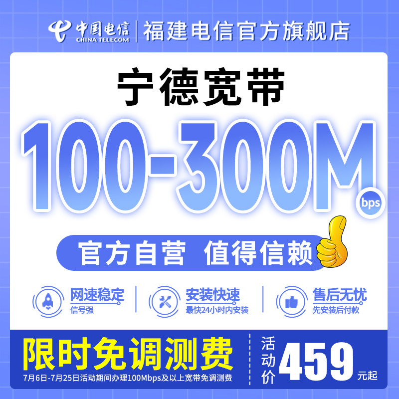 Fujian Ningde Telecom broadband handles local installation and payment network new installation speed-up mobile fiber optic annual package