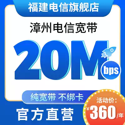 Fujian Telecom Broadband handling Zhangzhou local installation package annual payment Network new installation Speed up optical fiber new installation