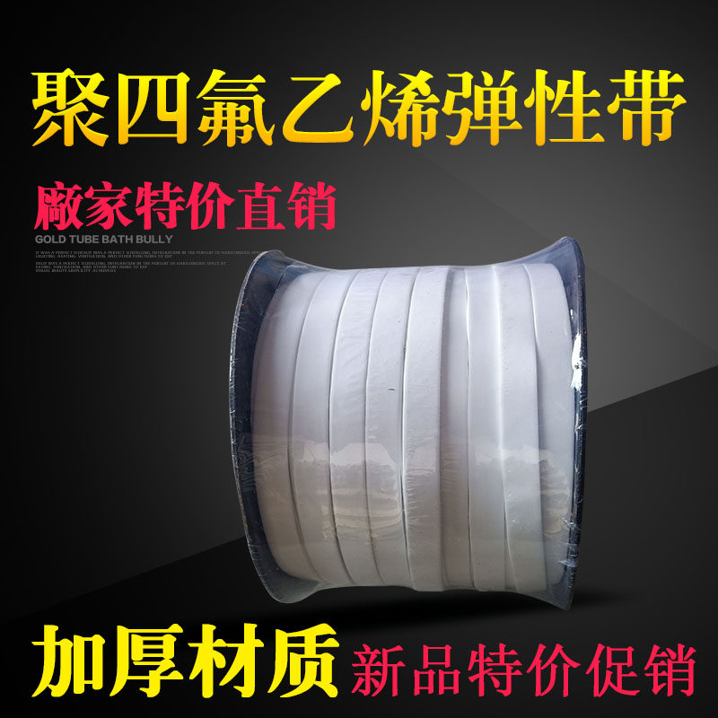 PTFE elastic belt PTFE sealing strip PTFE sponge strip expanded PTFE sealing belt manufacturer