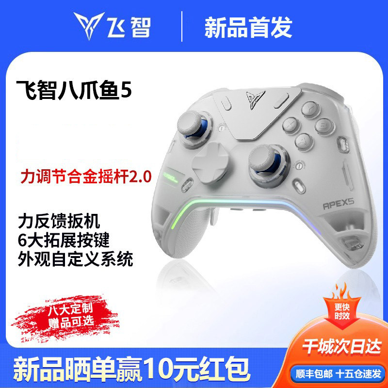 [Запуск нового продукта] Feizhi Octopus 5 Force Feedback Elite Ручка Black Myth Goku игровая ручка для ПК компьютерная версия ручка switch беспроводная Bluetooth steam ручка, похожая на xbox