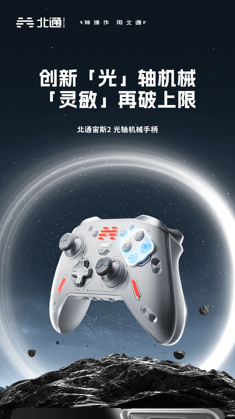 北通宙斯2光轴精英手柄二代xbox卧龙苍天陨落switch原子之心pc电脑steam游戏手柄ipad原神暗黑不朽