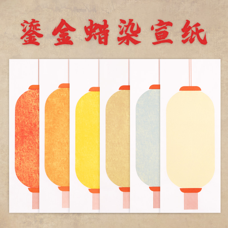 (Jing Huetang) Wax-dyed letterhead Calligraphy Paper Lanterns calligraphy Calligraphy Fu Characters for Spring Words Half Raw Cooked Rice Paper calligraphy Creative State Calligraphy Works Paper for Spring Festival Gift Spring Festival Calligraphy Works