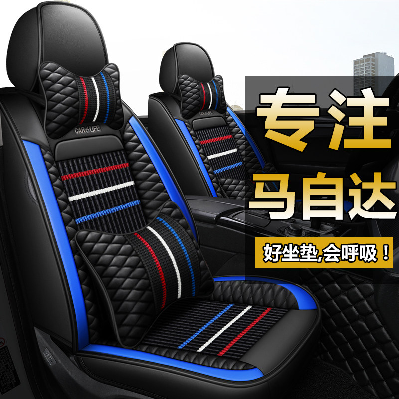 Car cushions All-round Four Seasons universal Mazda3 Aung San Saila 6 Winged Aterz CX4CX5 Summer Seat