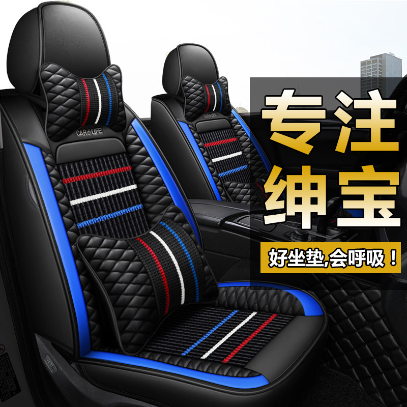 Car cushion four seasons of General North Stellar X25 X35 X65 X55 D50 D70 Summer All-Pack Seat