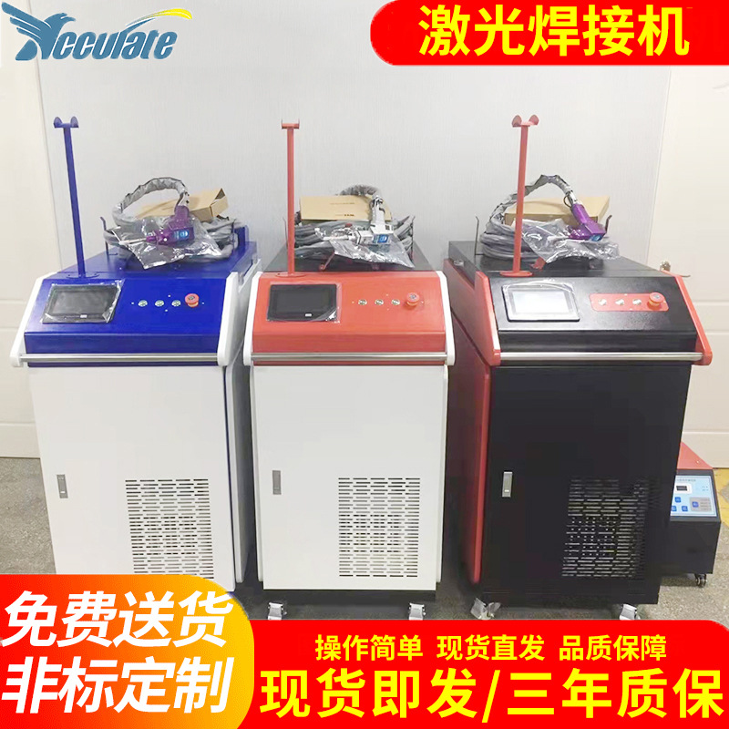 Handheld laser welding machine galvanized plate metal aluminum alloy pipe sheet metal stainless steel automatic welding machine
