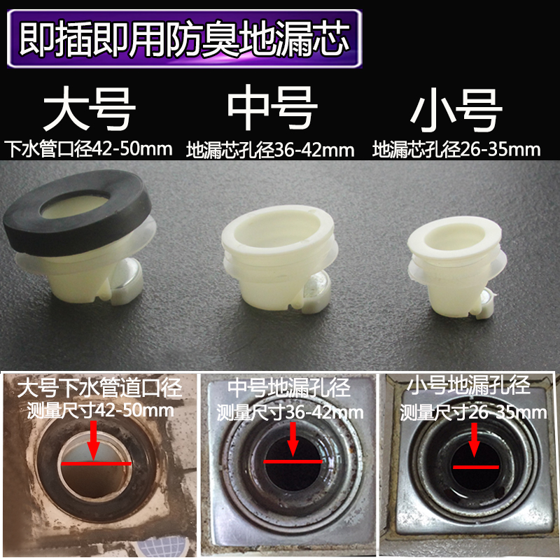 Floor drain Deodorant Core Dressing Room Sewer Inner core cover Old floor drain Rehabilitation shower room Anti-insect anti-water