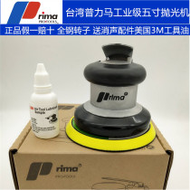 Taiwan Pulima pneumatic grinding machine wax machine polishing machine air polishing machine 5 inch dry grinding machine