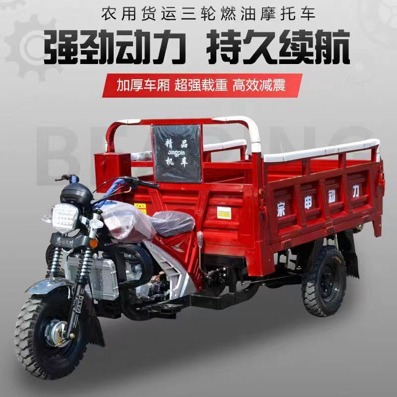 Brand New Zongshen Power Gasoline Three-Wheeled Motorcycle, Three-Wheeled Agricultural Transport Vehicle, Fuel-Powered Cargo Dump Truck