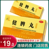 仲景 Jianpi Pills 200 таблеток Концентрированные таблетки для укрепления селезенки и стимуляции аппетита, используются при слабой селезенке и желудке, вздутии живота, меньшем количестве еды и жидком стуле.