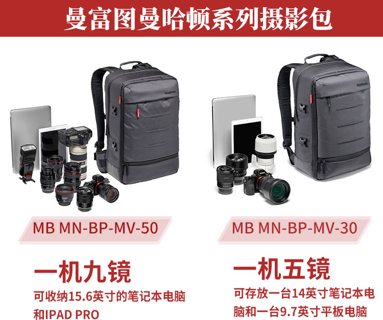 Manfrotto曼哈頓系列mb Mn Bp Mv 50 30雙肩攝影包揹包單眼相機包