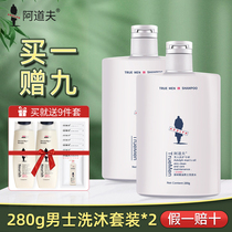 Adolf shampoo shower gel combination set mens anti-itching essential oil wash perfume fragrance