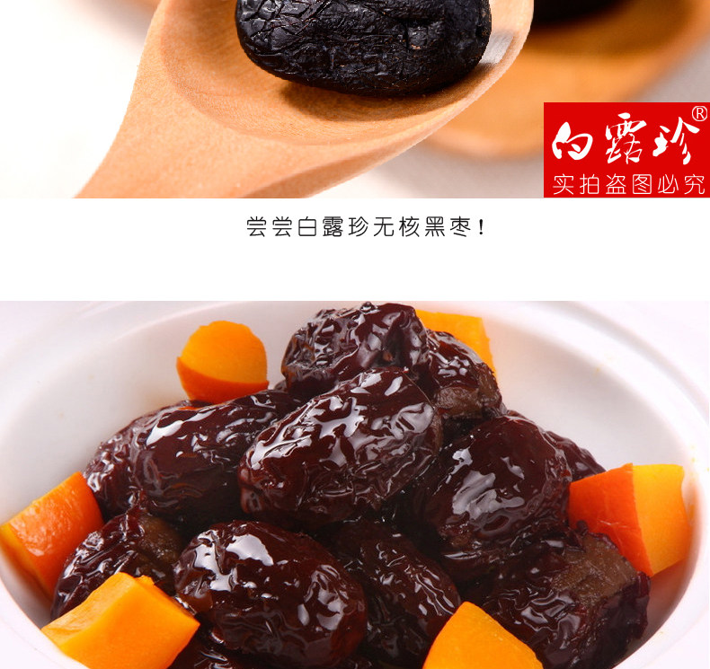 野生白露珍無(wú)核黑棗