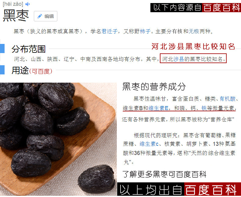 野生白露珍無(wú)核黑棗