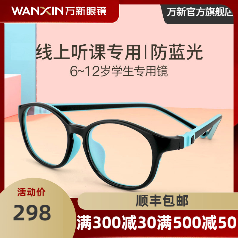 ten thousand new children anti-blue light glasses radiation-resistant mobile phone computer goggle women can be worthy of a short-sighted game male internet class