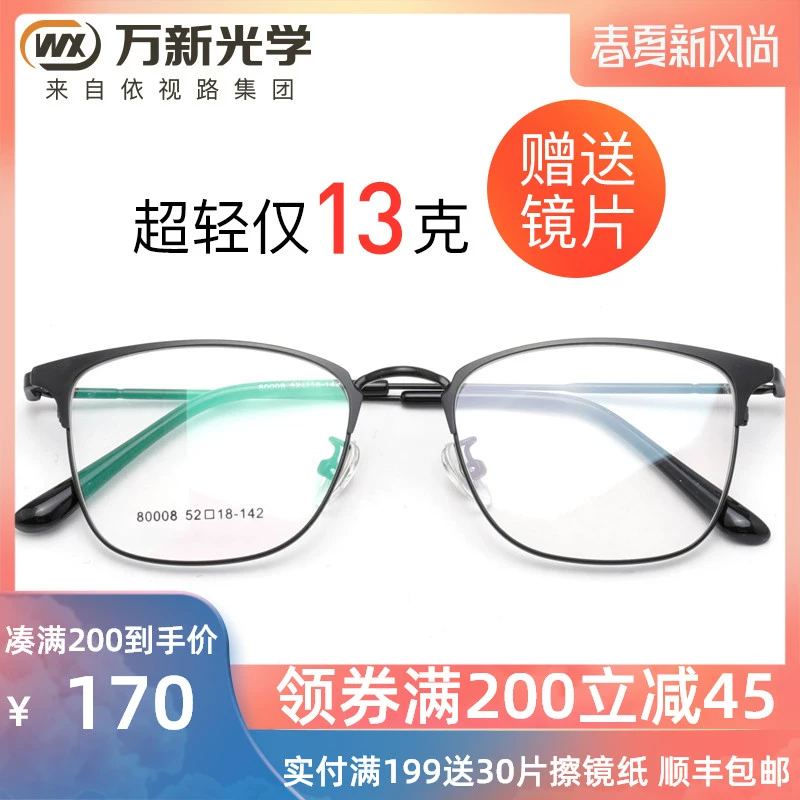 Kính cận thị Wanxin vuông kính chống bức xạ kính xanh nam và nữ kính siêu nhẹ MLN80008 - Kính khung