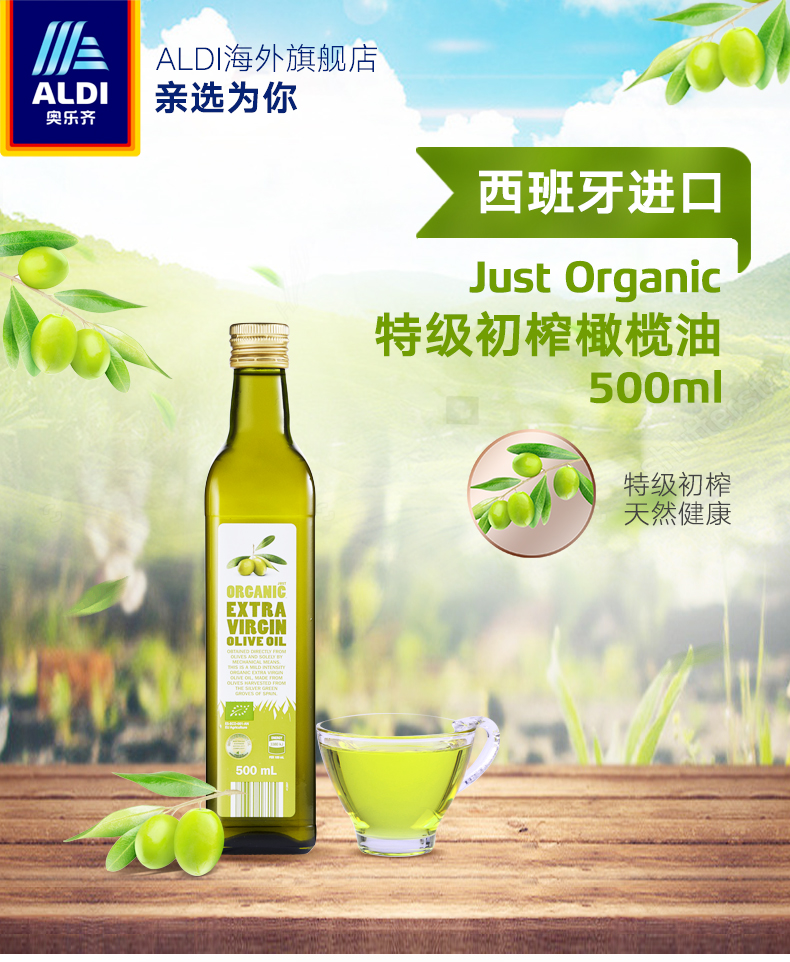 ALDI 奥乐齐 just organic 西班牙进口 特级初榨橄榄油 500ml*2瓶*2件 双重优惠折后￥79.85包邮（拍2件）