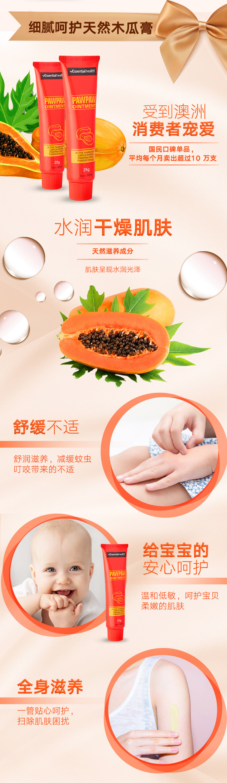 澳洲进口 Essential Health 番木瓜膏 25g*2支 天猫优惠券折后￥19.9包邮包税（￥39.9-20）