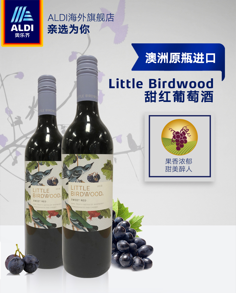 澳洲原瓶进口 Little Birdwood 甜红葡萄酒 750ml*2瓶 双重优惠折后￥69.9包邮包税