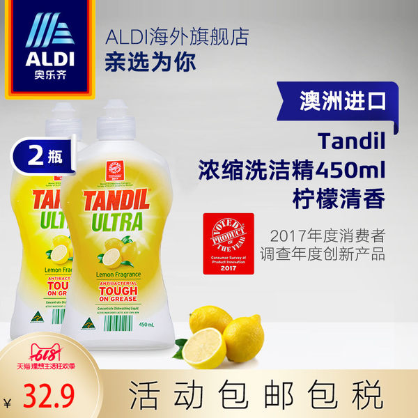 澳洲进口 TANDIL 柠檬清香 浓缩洗洁精 450ml*2瓶 天猫优惠券折后￥27.9包邮包税（￥32.9-5）