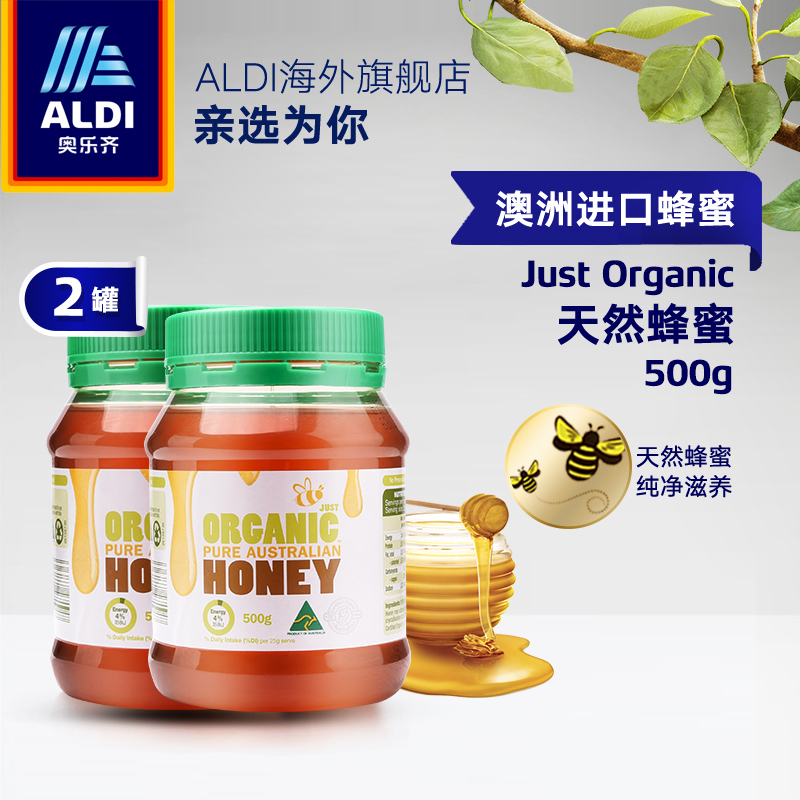 值哭、价格再降！500gx2瓶 澳洲进口 just organic 奥乐齐 纯蜂蜜