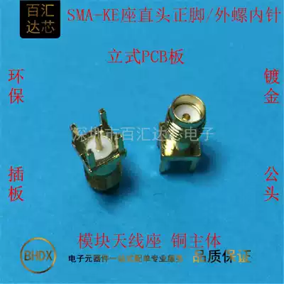 RF antenna base SMA-KE 50 ohm external thread inner needle SMA seat straight head straight foot PCB board