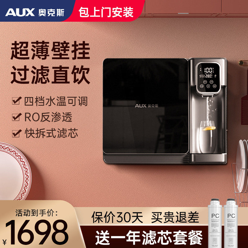 Oaks water purifier household direct drinking heating All instant hot wall-mounted water dispenser reverse osmosis filter water purifier