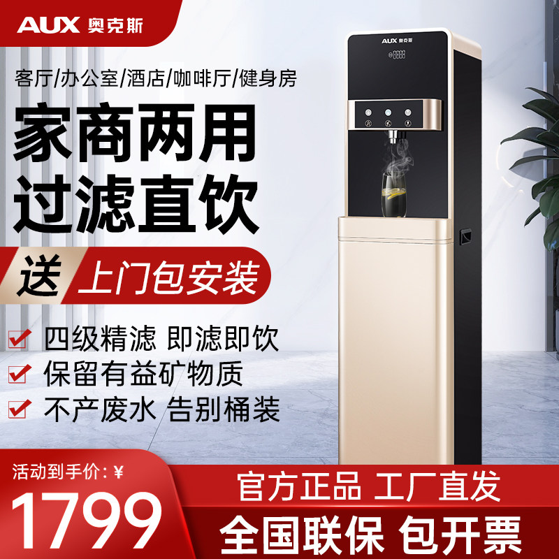 Oaks water purifier household direct drink heating All commercial vertical office water dispenser filter water purifier