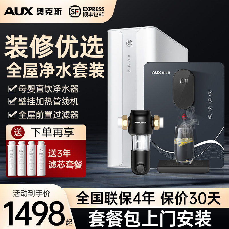 Oaks water purifier household direct drink heating All pipeline machine package pre-filter wall-mounted water dispenser