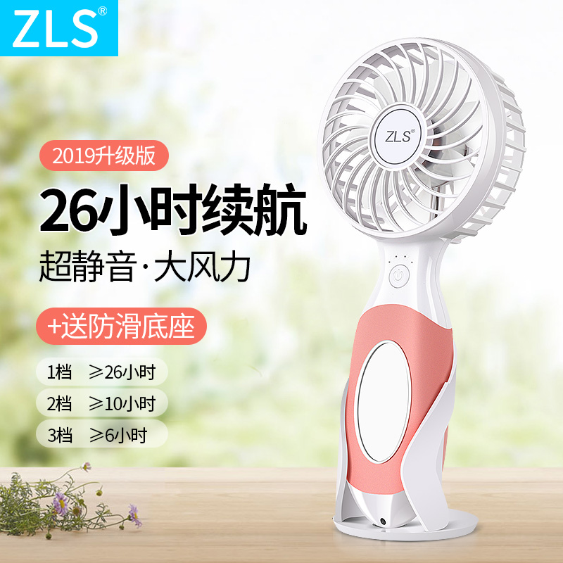 降5元 小编到货好评！超长待机，ZLS 充电款手持式小风扇