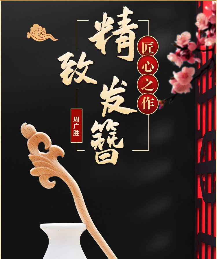 周广胜 榉木古风发簪 天猫优惠券折后¥6.9~9.9包邮 多款可选