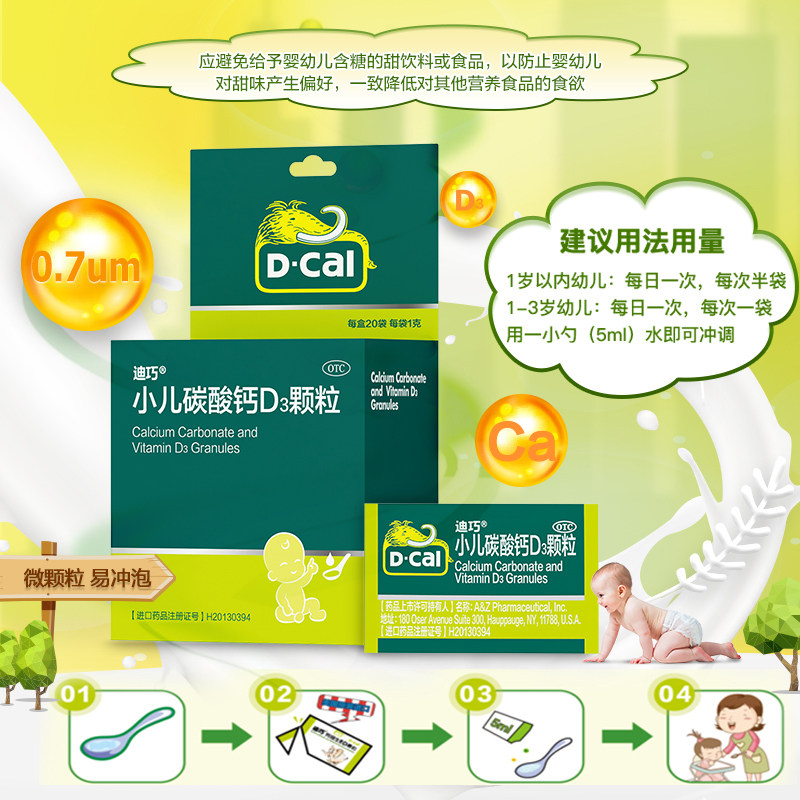 迪巧小儿碳酸钙D3钙颗粒20袋！儿童补钙神器，宝妈必入！-小儿维矿-淘宝好物网