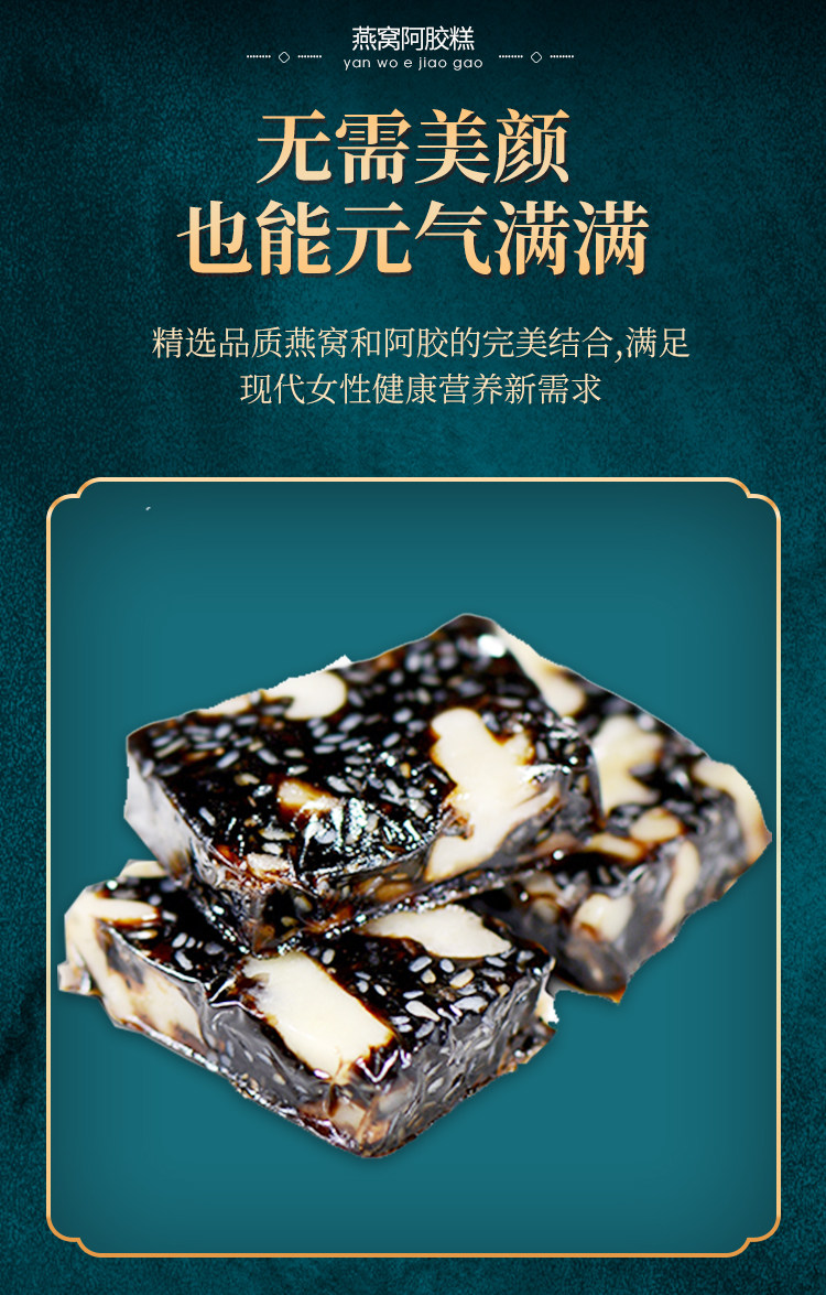 众成堂 燕窝阿胶糕 200g*4盒 天猫优惠券折后￥39包邮