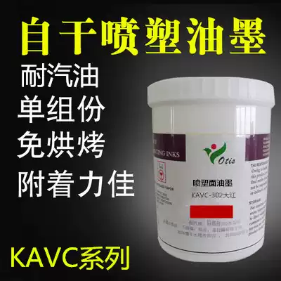 Special ink for plastic spraying and powder spraying surface Professional color adjustment 423C 432C ink Gasoline-resistant 10C K8 series