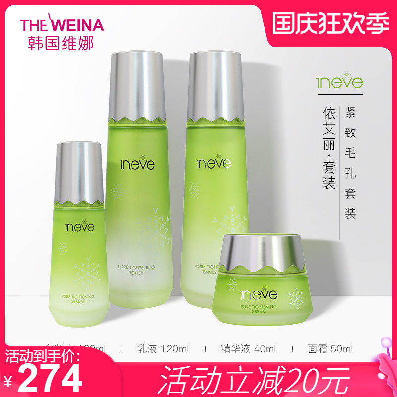 South Korea's Wei Na Yi Ai Li tightening pores set Shanghai Wei Na cosmetics moisturizing moisturizing refreshing and fine pores