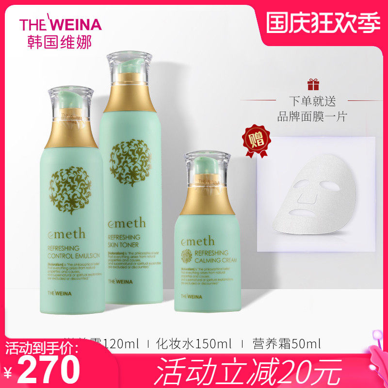 Korea Vina Yemeixiang Refreshing Skin Care Series Set Shanghai Vina Cosmetics Lotion Moisturizing Dew Cream