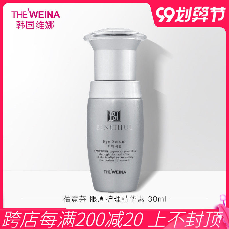 South Korea's Vina Bei Nifen Eye Care Essence Vina Eye Cream Shanghai Vina Cosmetics Eye Dark Circles