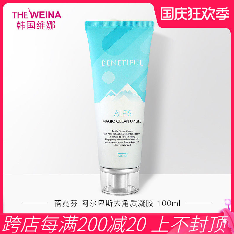South Korea's Vina Benifen Alps Peeling Gel Shanghai Vina mild and non-irritating to dead skin