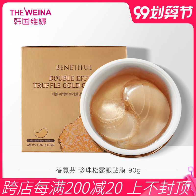 Vina Bei Nifen Zhenfu Truffle Eye Mask Eye Mask Korea Vina Cosmetics to lighten fine lines and dark circles