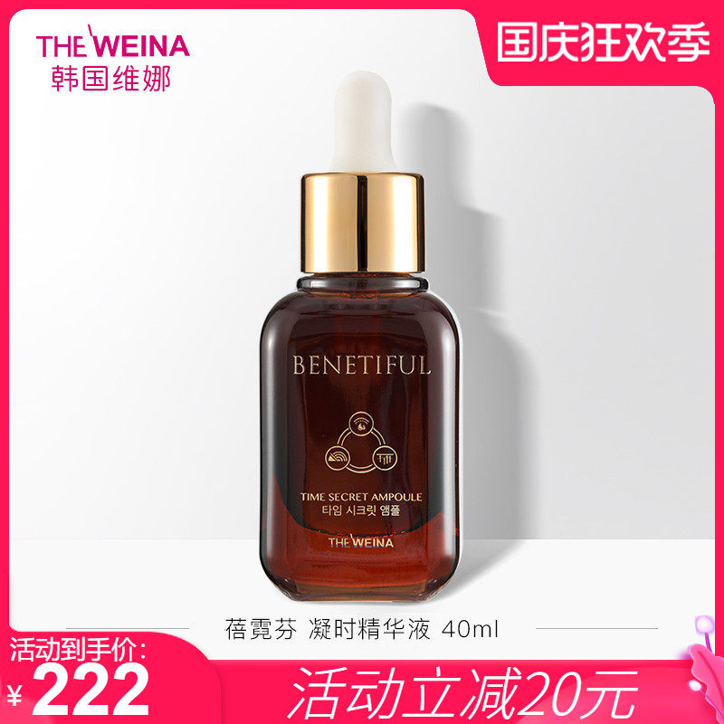 South Korea's Vina Bei Nifen Condensation Essence Firming Ampoule Small Brown Bottle Vina Cosmetics Counter