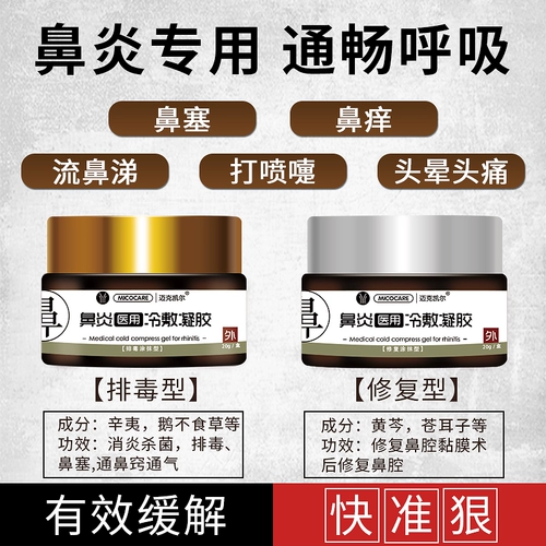 Аллергический крем ринита, застой на носе, носовой газ носа, гриб -аэрозольный аэрозольный артефакт, глифакт носа -носовая звезда.
